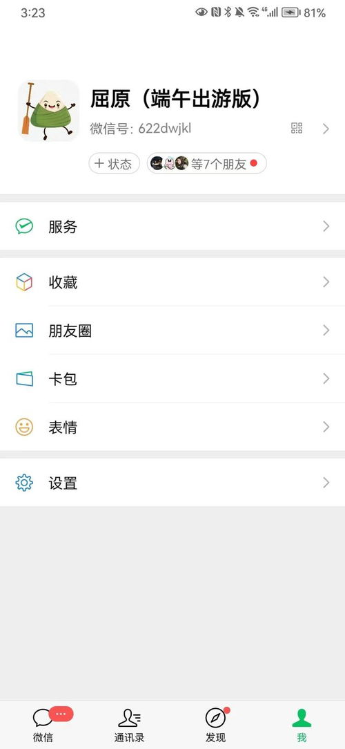 古人過假期 怎么發(fā)朋友圈