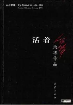 余華：現(xiàn)在寫不出《活著》了