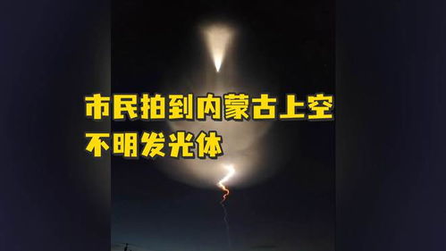 廣東多地拍到耀眼發(fā)光體 專家回應(yīng)