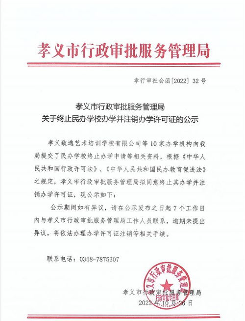 三所民辦學(xué)校擅自終止辦學(xué) 官方通報(bào)