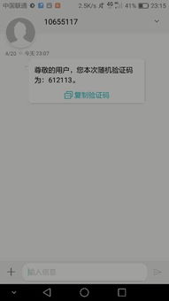 莫名收到20多條驗證碼隔天6萬沒了
