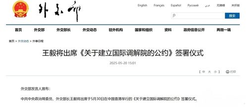 王毅簽署國際調(diào)解院公約