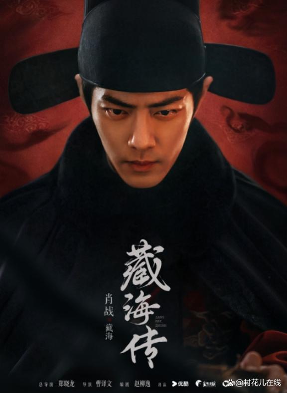 《藏海傳》爆火不只靠肖戰(zhàn)