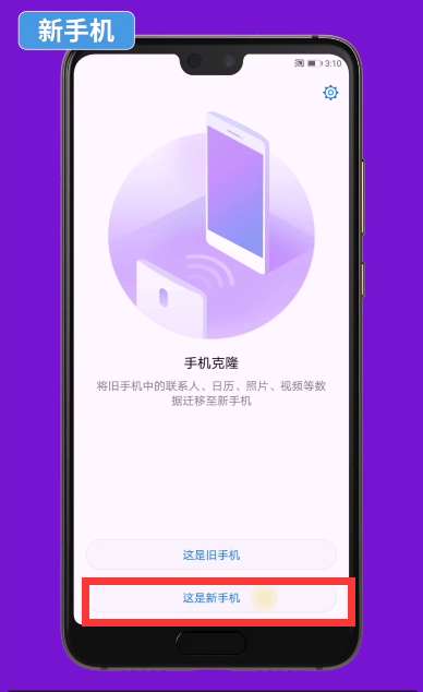 華為手機(jī)換手機(jī)怎么克隆(華為手機(jī)換華為手機(jī)如何克隆)