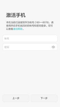 手機怎么激活設置華為手機(手機怎么激活設置華為手機鎖屏)