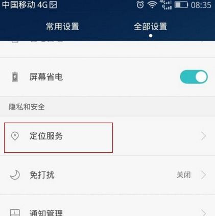 華為手機和手機怎么修改(華為手機和手機怎么修改定位)