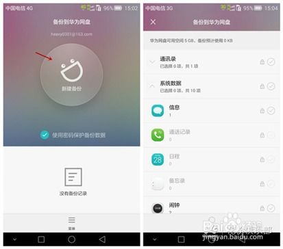 怎么華為手機(jī)備份(怎么華為手機(jī)備份所有數(shù)據(jù))