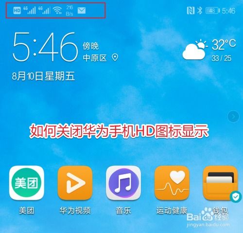 華為手機(jī)怎么hd(華為手機(jī)怎么hd怎么關(guān)閉)