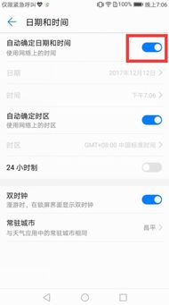 華為手機怎么對時(華為手機怎么對時間和日期設(shè)置)