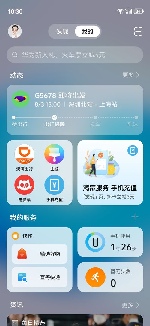 華為手機怎么購票(華為手機搶票)