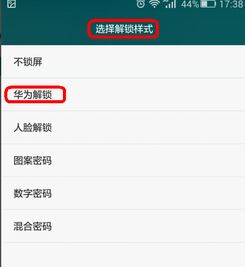 華為怎么手機解鎖(華為怎么手機解鎖解決方法)