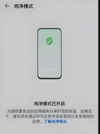 華為手機(jī)怎么丶(華為手機(jī)怎么關(guān)閉純凈模式) 華為手機(jī)怎么丶(華為手機(jī)怎么關(guān)閉純凈模式)