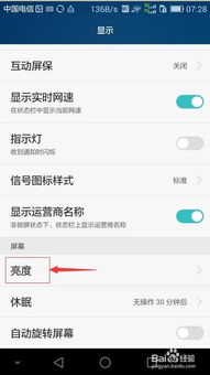 怎么華為手機亮度(華為怎么把手機亮度調的非常低)