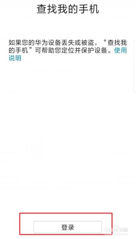 怎么定位手機(jī) 華為(如何定位手機(jī)華為)