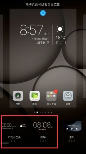 華為手機(jī)屏幕怎么(華為手機(jī)屏幕怎么添加時(shí)間,天氣) 華為手機(jī)屏幕怎么(華為手機(jī)屏幕怎么添加時(shí)間,天氣)
