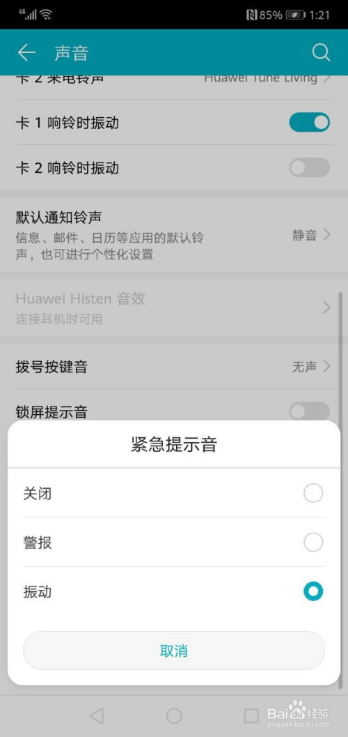 華為手機怎么提示(華為手機怎么提示地震)