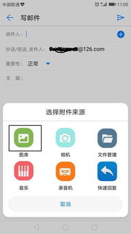 華為手機(jī)怎么發(fā)電(華為手機(jī)怎么發(fā)電子郵件到別人郵箱)