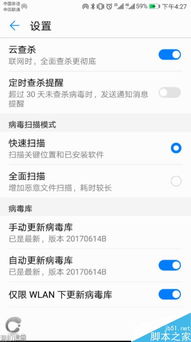 華為手機怎么病毒(華為手機怎么病毒掃描)