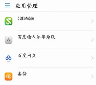華為手機(jī)怎么移除(華為手機(jī)怎么移除風(fēng)險(xiǎn)管控應(yīng)用)