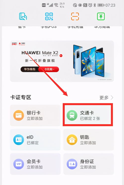 華為手機錢包怎么(華為手機錢包怎么設置密碼)