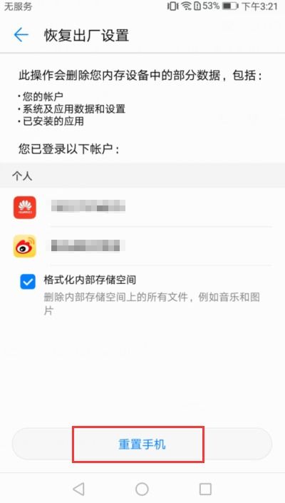 華為手機怎么playstore(華為手機怎么恢復出廠設置方法)