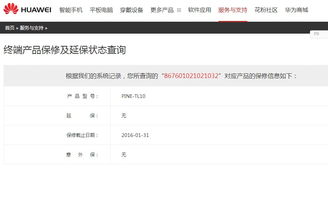 華為手機保修怎么(華為手機保修怎么查詢) 華為手機保修怎么(華為手機保修怎么查詢)