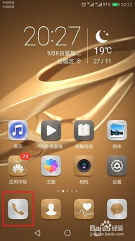怎么呼喚手機(jī)華為(怎樣呼喚華為手機(jī))