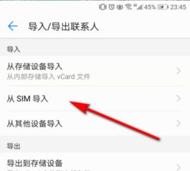 華為手機(jī)怎么con(華為手機(jī)怎么從sim卡導(dǎo)入聯(lián)系人到手機(jī))