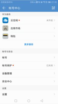 華為手機(jī)華為賬號(hào)怎么綁(華為怎么綁定賬號(hào))