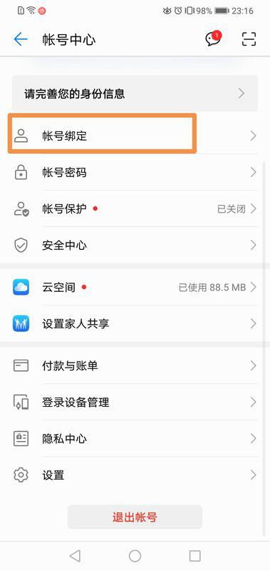 華為手機(jī)華為賬號(hào)怎么填(華為手機(jī)賬號(hào)怎么寫)