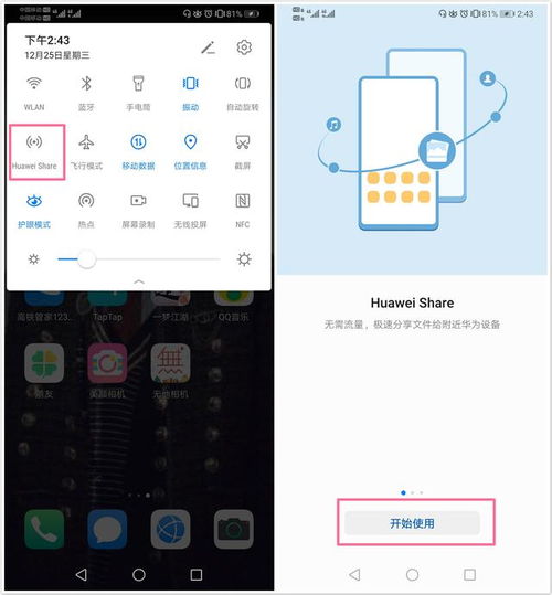 華為手機華為share怎么用(怎么打開華為share功能)