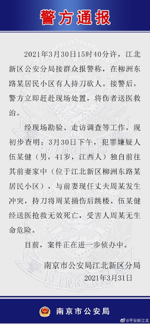 警方通報(bào)南航員工傷人：已跳樓身亡(南航員工自曝2021收入)