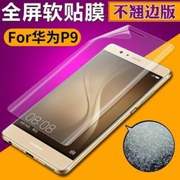 華為p9手機膜怎么貼(華為p9手機膜怎么貼視頻教程)