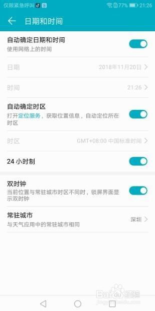 華為手機(jī)工作時間怎么看(華為手機(jī)怎么記錄工作天數(shù))