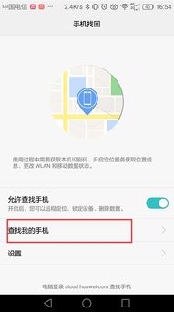 找到手機鎖了怎么辦華為(華為手機丟了鎖住)