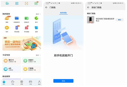 華為門(mén)禁卡怎么弄在手機(jī)(華為門(mén)禁卡怎么添加到手機(jī)nfc)