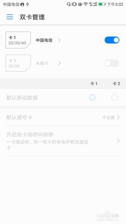 華為手機(jī)卡怎么轉(zhuǎn)電信網(wǎng)(華為手機(jī)怎么轉(zhuǎn)換電話卡)
