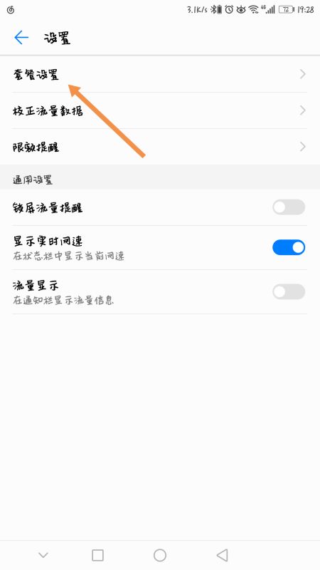 華為手機套餐限速怎么辦(華為手機套餐限速怎么辦解除)