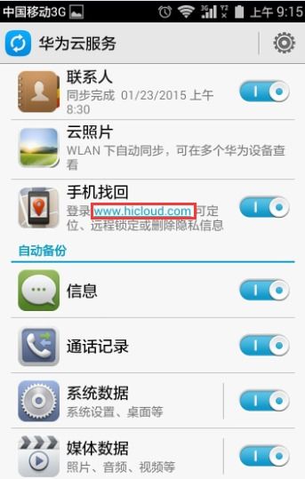 華為手機(jī)云怎么弄出來(lái)的(華為手機(jī)云在哪) 華為手機(jī)云怎么弄出來(lái)的(華為手機(jī)云在哪)