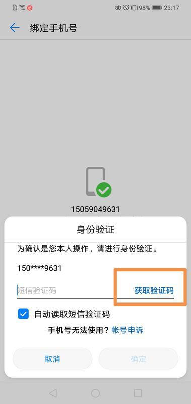 華為手機(jī)號(hào)被改了怎么辦(華為賬號(hào)被改了手機(jī)號(hào)碼)