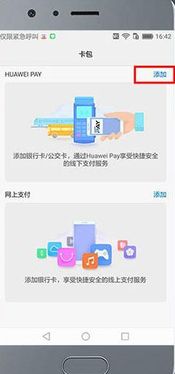 交通卡怎么綁華為手機(jī)卡(怎么把交通卡添加到華為錢包)