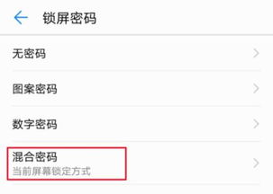 華為手機該怎么改密碼鎖(華為手機該怎么改密碼鎖屏)