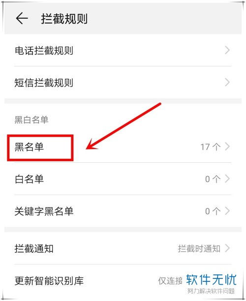 怎么拉黑手機號華為賬號(華為手機如何拉黑手機號)