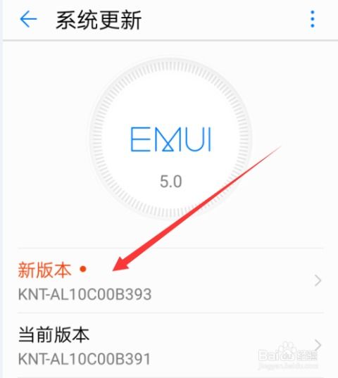 華為手機怎么樣刷新版本(華為手機怎么樣刷新版本系統(tǒng))