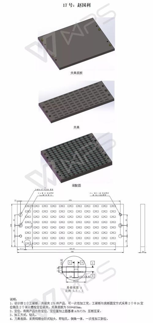 優(yōu)秀夾具設(shè)計方案[優(yōu)秀夾具設(shè)計方案范文]