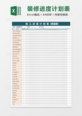 裝修設(shè)計(jì)方案進(jìn)度[裝修工程進(jìn)度計(jì)劃書怎么寫]