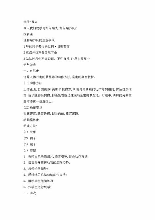 教育體設計方案[體育教育教學設計方案]