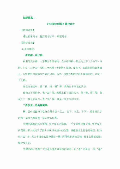 書(shū)寫(xiě)板塊設(shè)計(jì)方案[書(shū)寫(xiě)板塊設(shè)計(jì)方案范文]