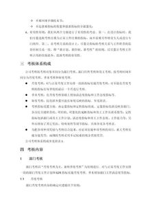 單位績效設計方案[單位績效設計方案范文]