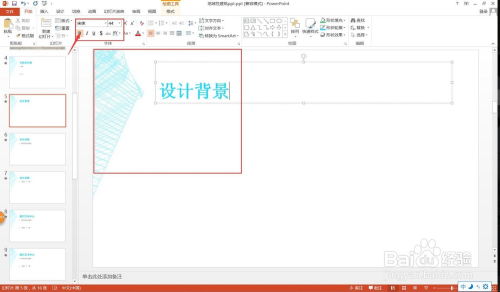設(shè)計(jì)競(jìng)賽排版設(shè)計(jì)方案[ppt文字排版設(shè)計(jì)美觀]